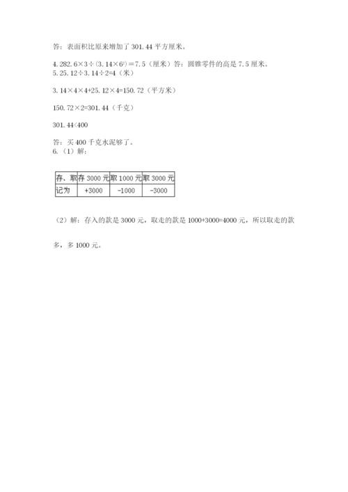 河口瑶族自治县六年级下册数学期末测试卷含答案.docx