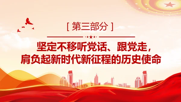 新征程青春使命党员干部教学党课通用PPT课件模板