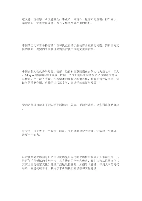 【精编】训诂学论文写作范文.docx