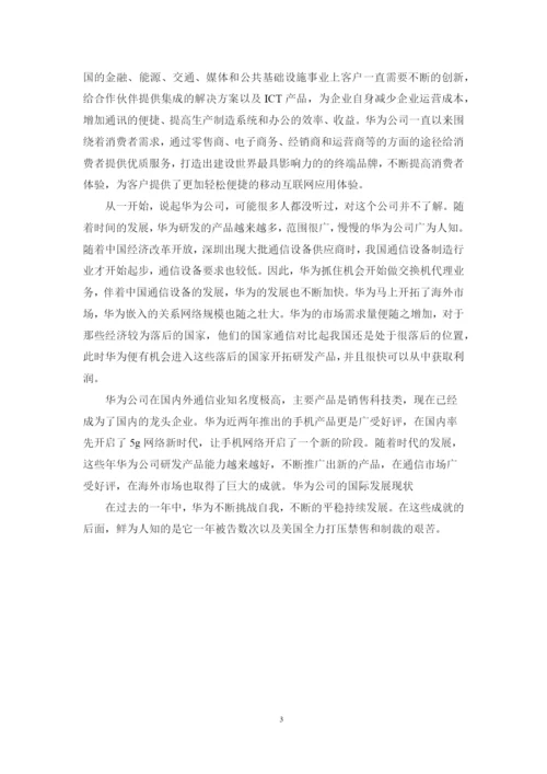 16-黄钰莹-论文.docx