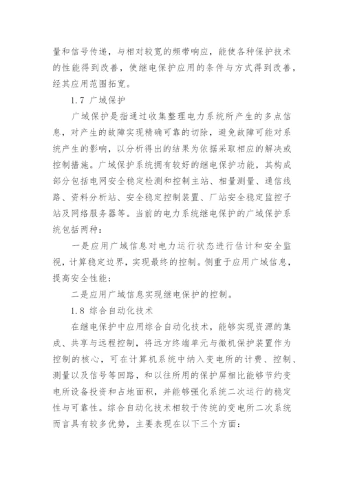 电力方面的职称论文发表精编.docx