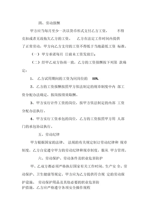 正式员工劳动合同模板
