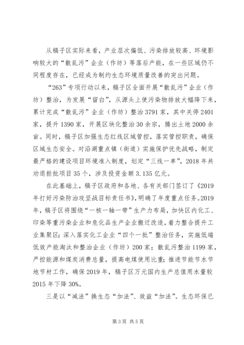 在全省生态文明大会上的交流材料.docx