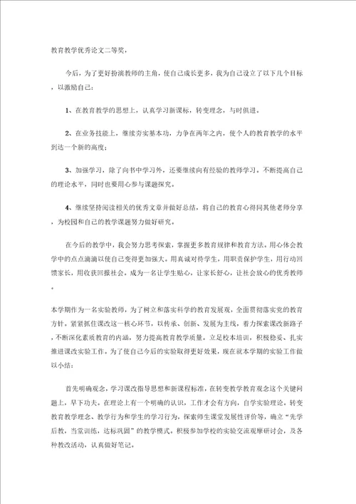 教师年终工作总结8篇