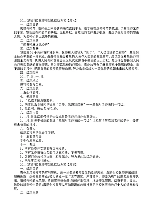 2022教师节活动策划经典方案（五篇）