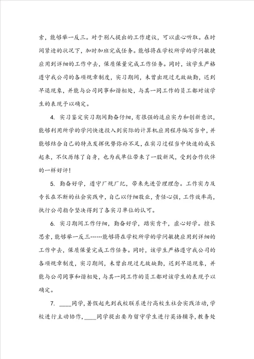 公司实习生个人评语