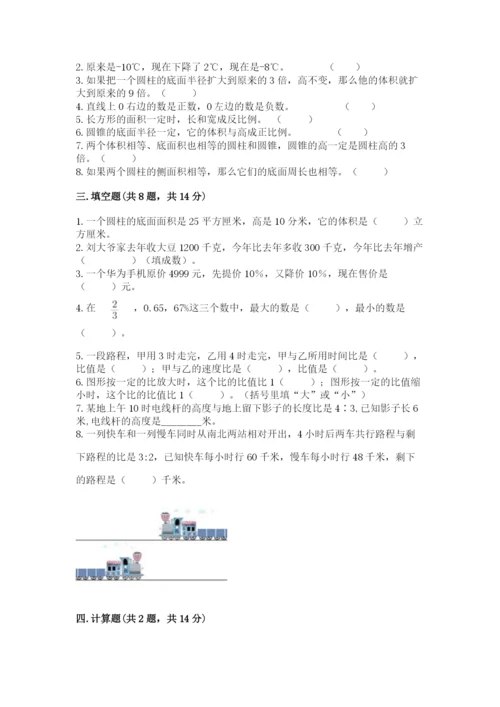 北京版六年级下册数学期末测试卷【含答案】.docx