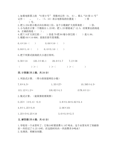人教版五年级上册数学期中测试卷往年题考.docx