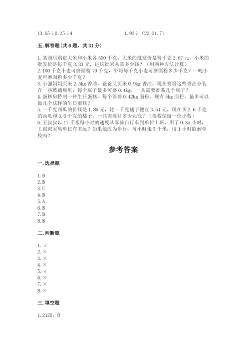 人教版小学五年级上册数学期中考试试卷附答案（精练）.docx