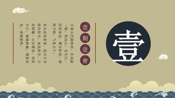 和风物语通用PPT模板