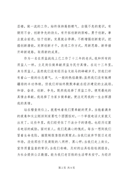 创新思想观念的演讲稿范文.docx