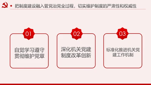 新时代全面从严治党的实施意见党课PPT模板