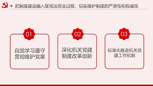 新时代全面从严治党的实施意见党课PPT模板