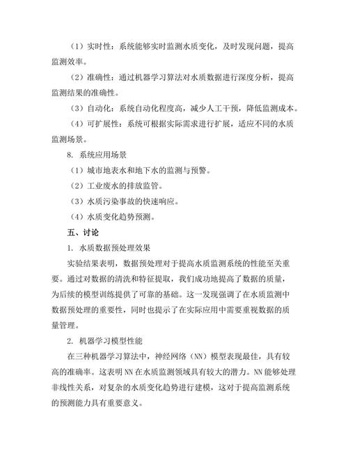 基于人工智能的水质监测系统开发