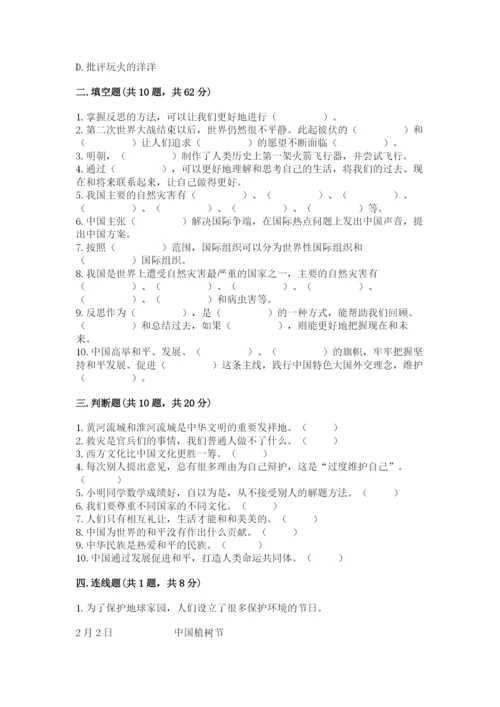 部编版六年级下册道德与法治期末测试卷及答案【历年真题】.docx