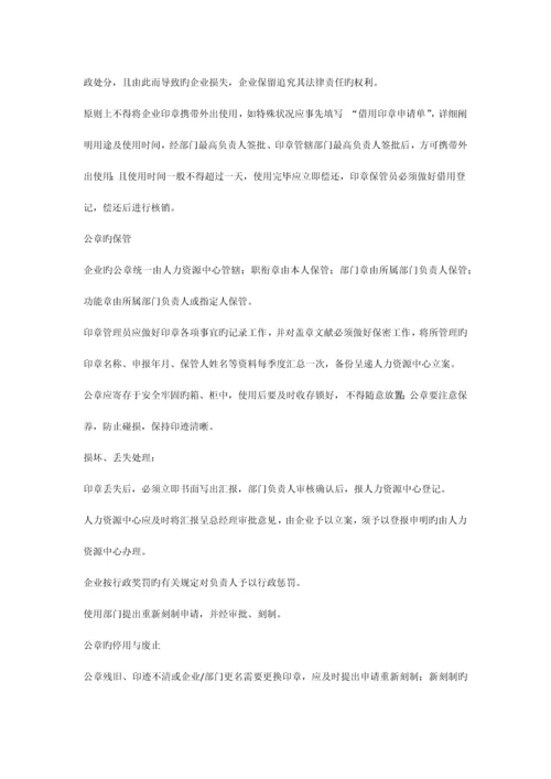 公司印章管理工作标准.docx