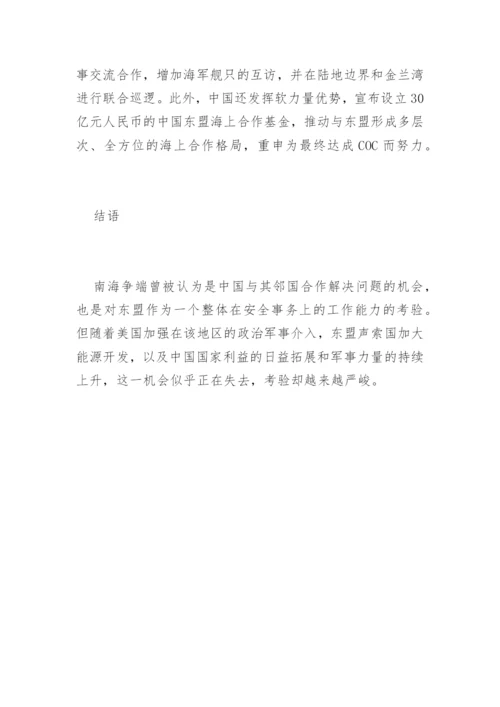 南海问题的实质与挑战论文.docx