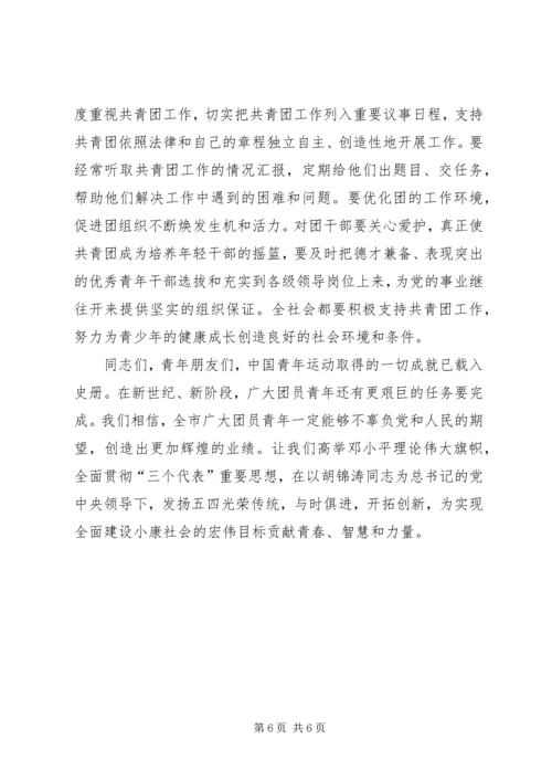 市委书记五四青年节讲话.docx