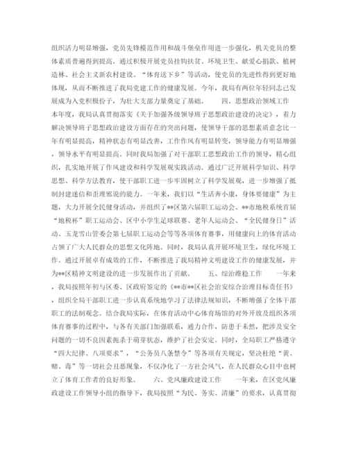 精编之体育局局长年个人工作计划范文.docx