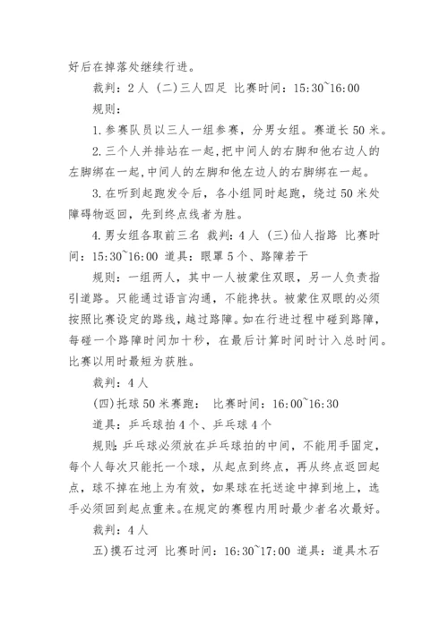 企业趣味运动会策划方案.docx