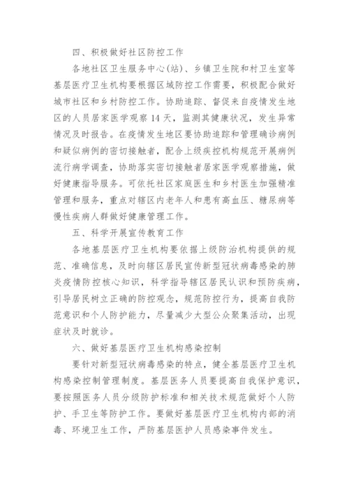 乡镇卫生院疫情防控管理制度.docx