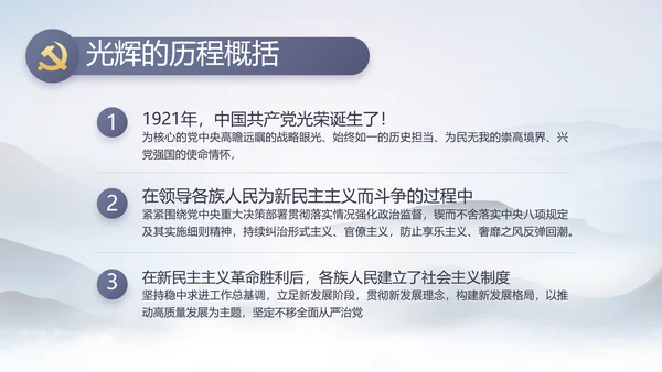 党风廉政纪检监察学习教育动态PPT