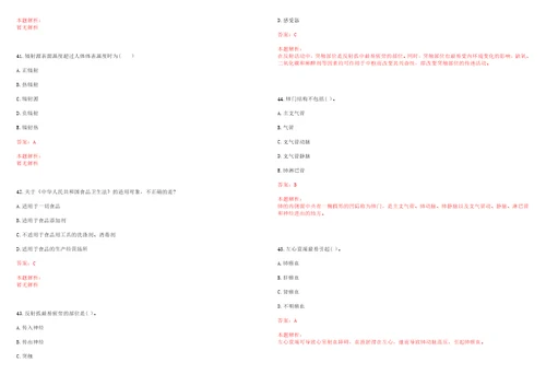 2021年04月山东济南市卫生健康委所属事业单位公开招聘人员控制总量1236人笔试参考题库带答案解析