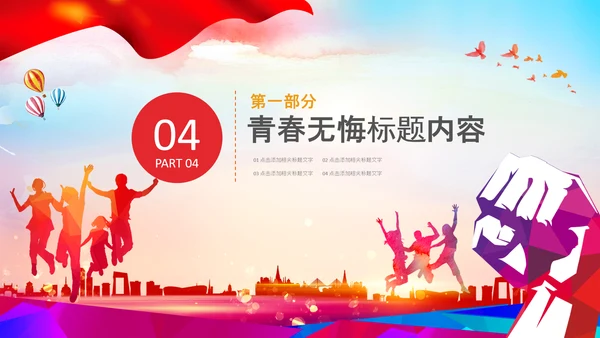 团委共青团志愿者梦想青春不负韶华PPT