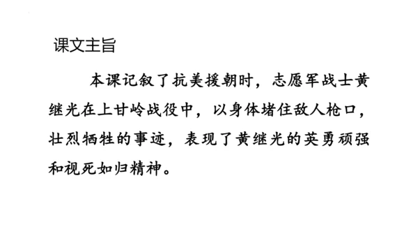 23《黄继光》课件