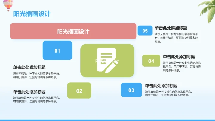 蓝色插画风度假旅行PPT