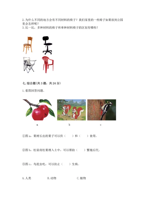 教科版科学二年级上册《期末测试卷》含答案解析.docx