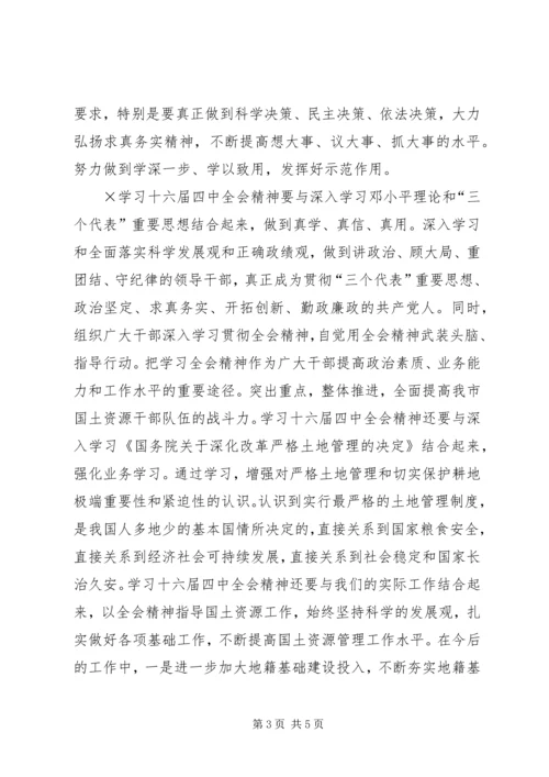学习党的十六届四中全会精神体会国土资源.docx