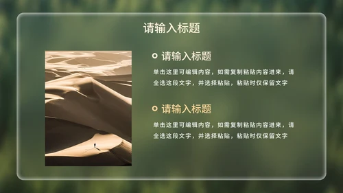 实景植树节科普主题教育PPT模板
