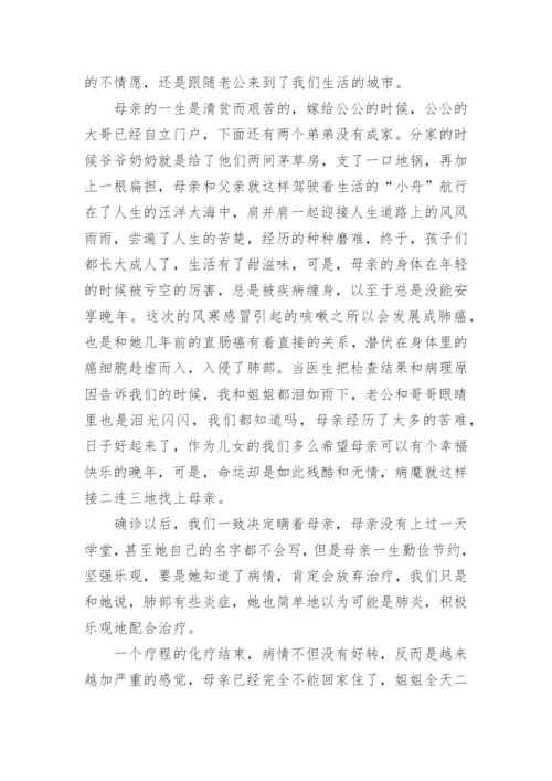 回忆母亲的经典散文.docx