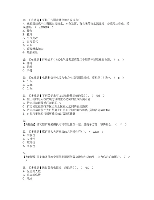 2022年煤矿安全检查复审考试及考试题库含答案第91期