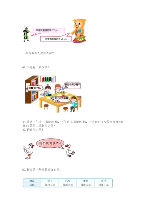 二年级上册数学解决问题50道完整.docx
