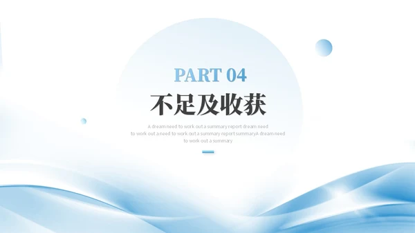 蓝色简约渐变风微粒体转正述职报告工作总结工作汇报ppt模板