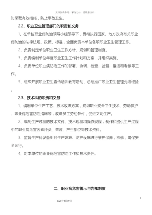 职业卫生管理制度及操作规程.docx