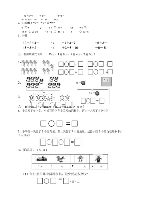 西师版小学一年级数学上册期末试卷【2020新编版】