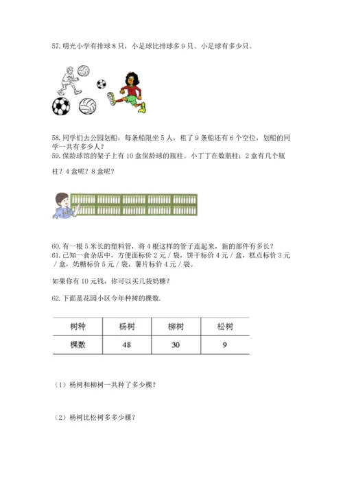 小学二年级上册数学应用题100道及答案【全国通用】.docx