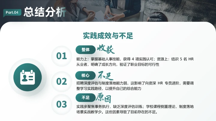 专业通用版大学生职业生涯规划发展展示PPT模版1