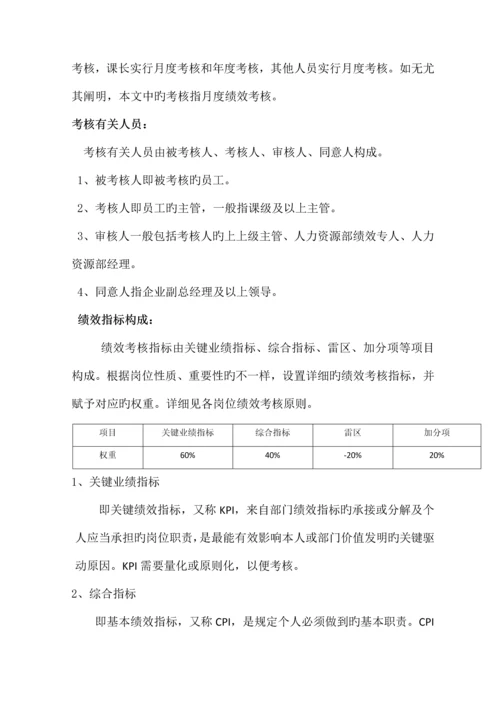 公司绩效考核管理制度.docx