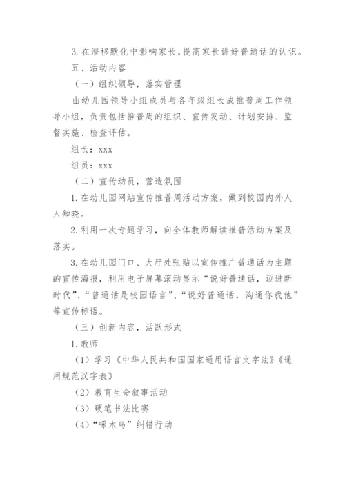 大手拉小手推广普通话方案.docx