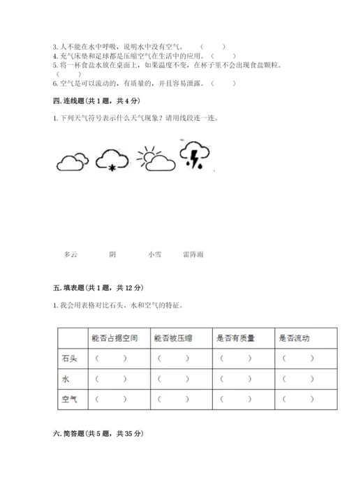 教科版小学三年级上册科学期末测试卷附答案（夺分金卷）.docx