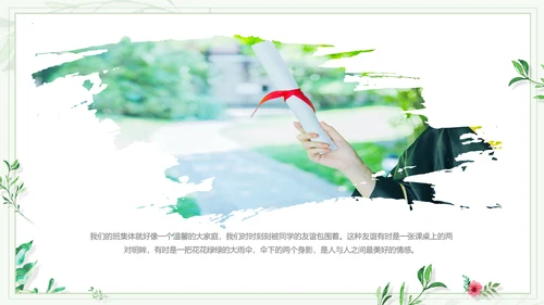 小清新治愈系致青春同学录毕业纪念相册PPT
