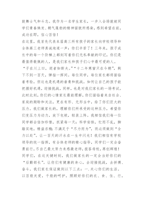 家长给高三学生寄语.docx