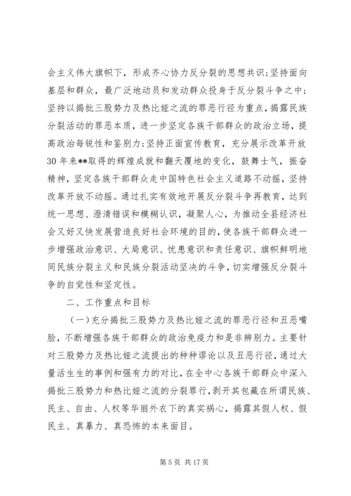 反分裂再教育领导讲话.docx