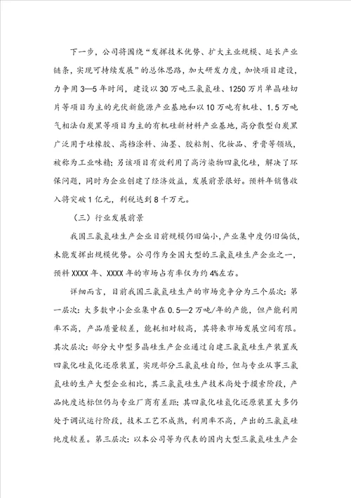 财务管理专业实习报告