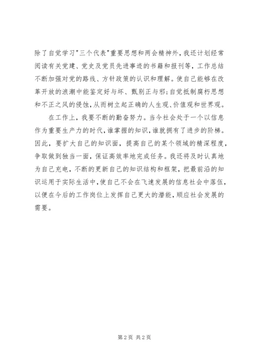 学习两会报告心得体会：贡献自己的力量.docx
