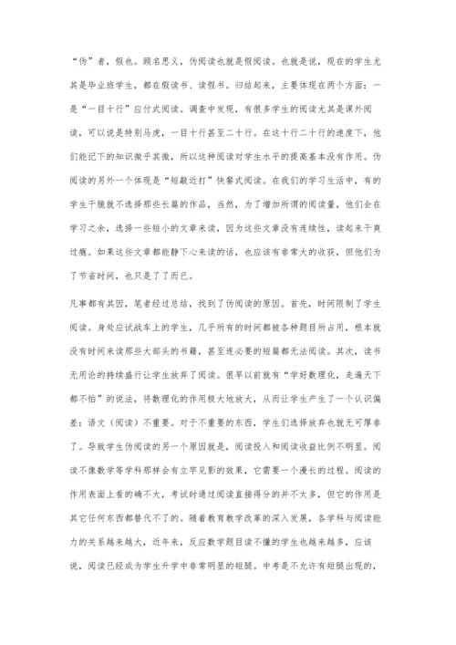 给中考阅读装假肢.docx